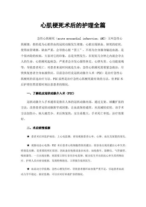 心肌梗死术后的护理全篇