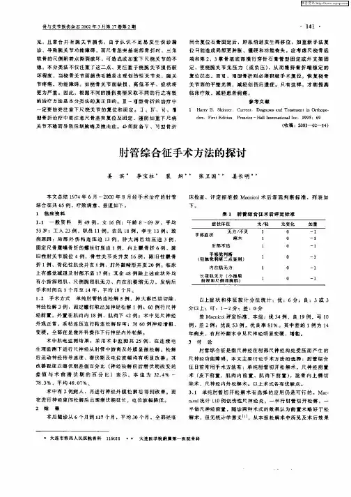 肘管综合征手术方法的探讨