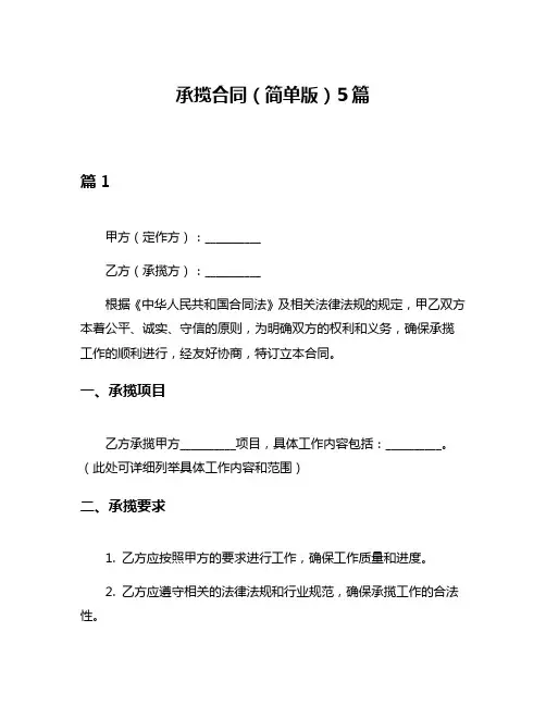 承揽合同(简单版)5篇
