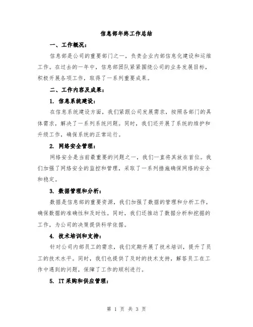 信息部年终工作总结