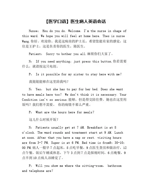 【医学口语】医生病人英语会话