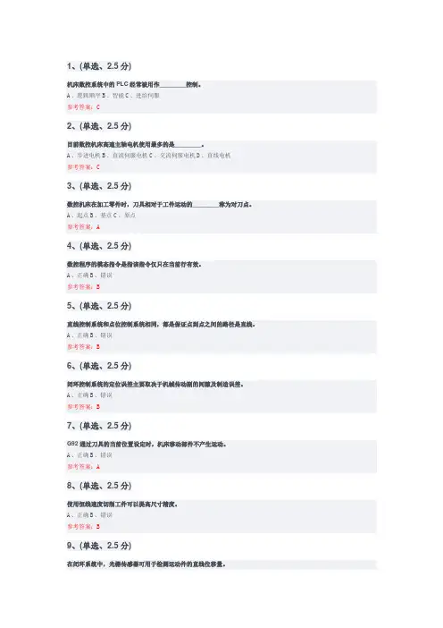 机床电气控制技术