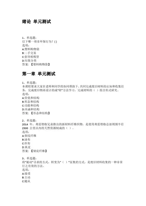 智慧树知到答案 绿色产品设计章节测试答案
