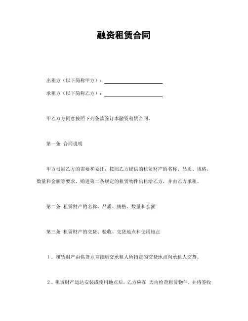 2018年最新版融资租赁合同(精品)