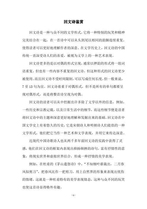 回文诗鉴赏