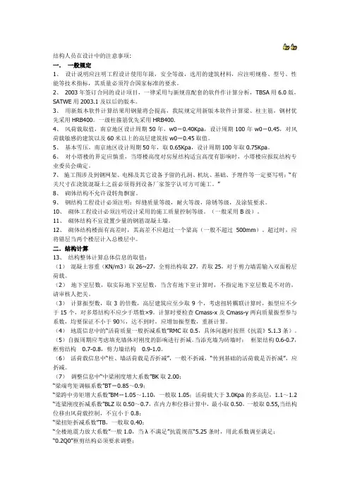 结构设计中的注意事项