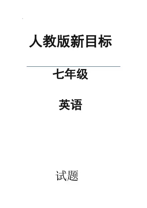 人教版七年级英语下册第四单元测试卷