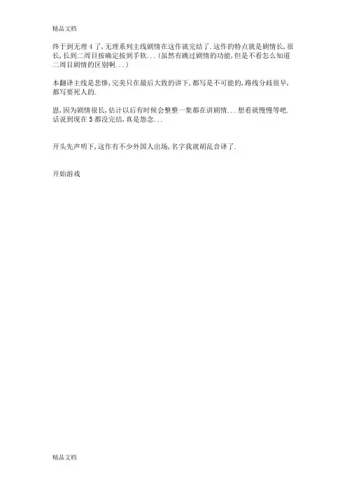 (整理)野比大雄的生化危机无理改造4图文攻略1