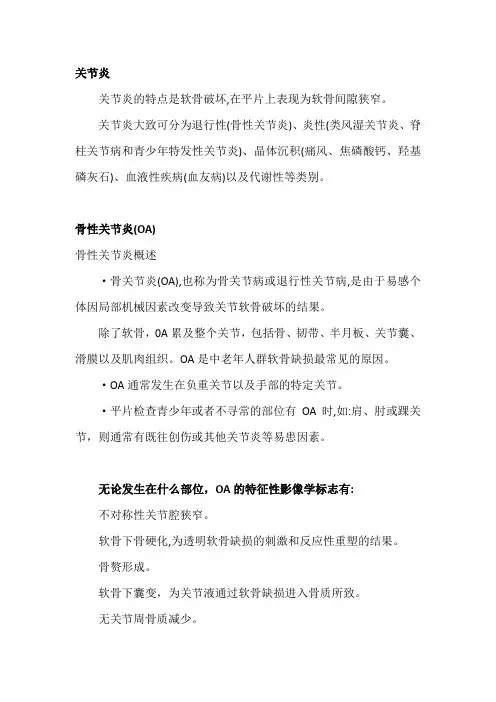 骨性关节炎