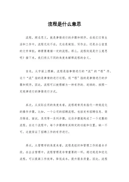 流程是什么意思