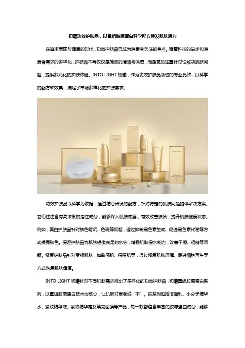 初曦功效护肤品,以重组胶原蛋白科学配方焕发肌肤活力