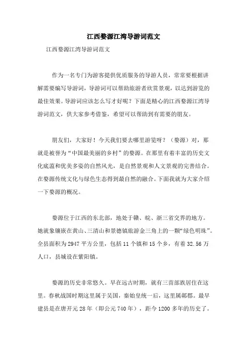 江西婺源江湾导游词范文