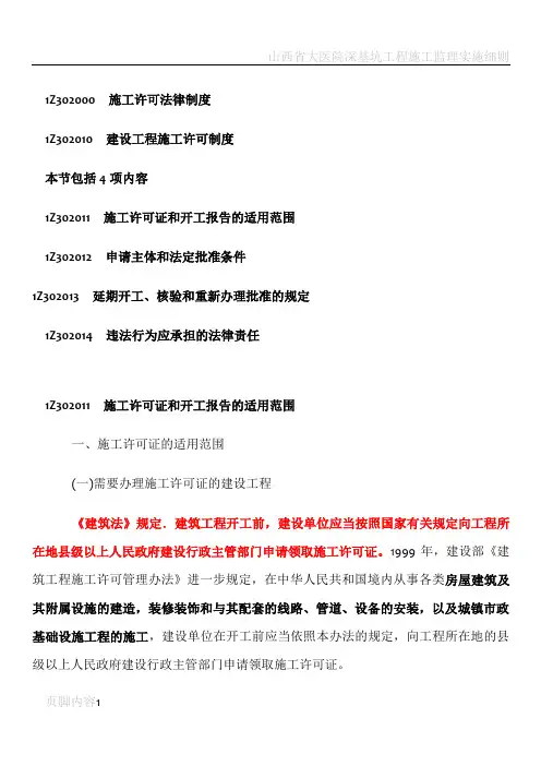 建设工程施工许可制度