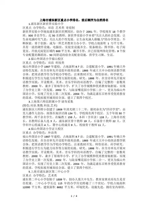 上海浦东重点小学