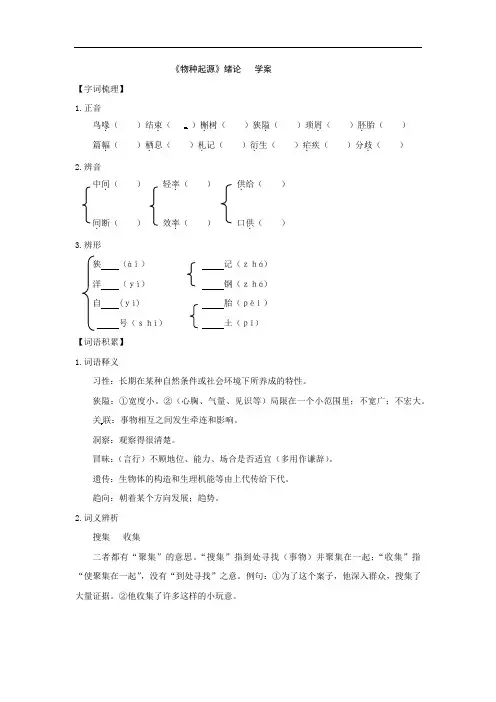《物种起源》绪论   学案