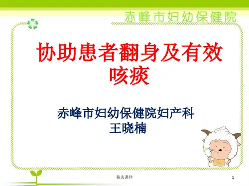 协助患者翻身叩背排痰