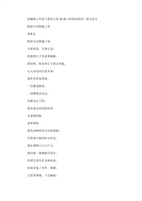 部编版七年级下册语文第19课《外国诗两首》课文原文、知识点及教案