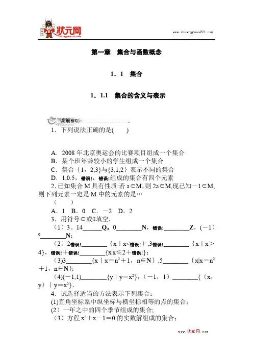 数学人教版A必修1同步训练：1.1.1集合的含义与表示(附答案)