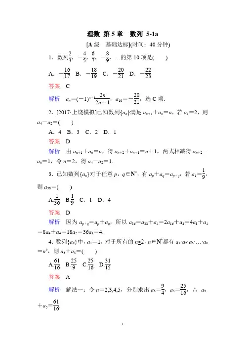 (数学)(高考数学一轮复习：(理数)第5章 数列