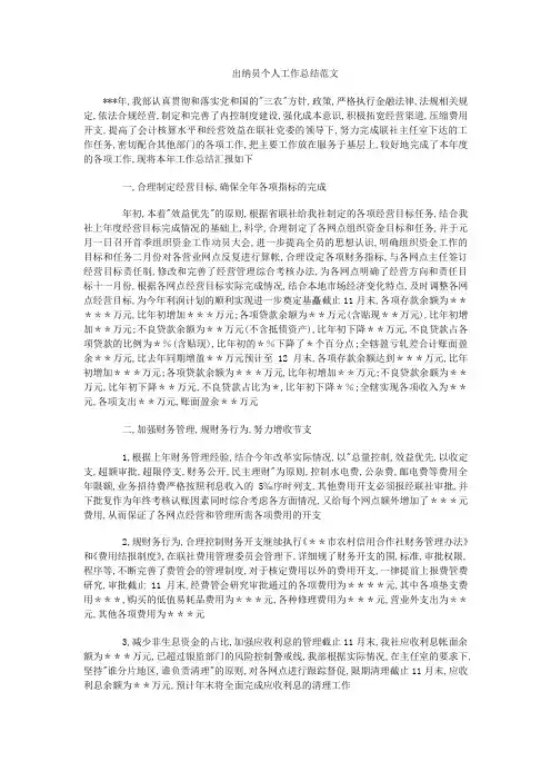出纳员个人工作总结范文