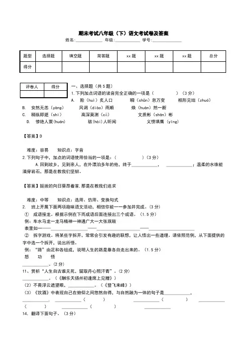 期末考试八年级(下)语文考试卷及答案.doc