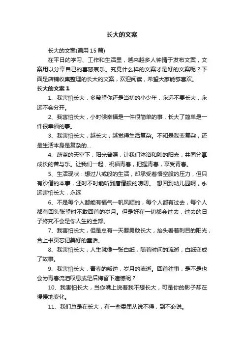 长大的文案