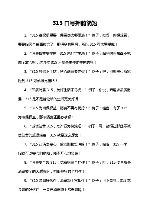 315口号押韵简短