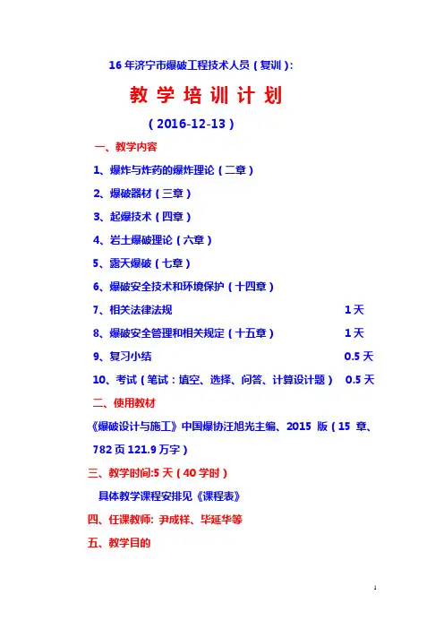 2爆炸与炸药的基本理论.
