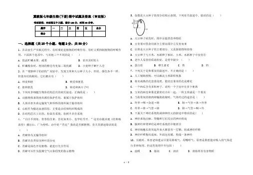 冀教版七年级生物(下册)期中试题及答案(审定版)