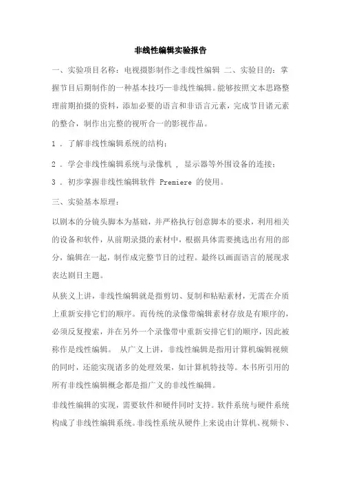 非线性编辑实验报告
