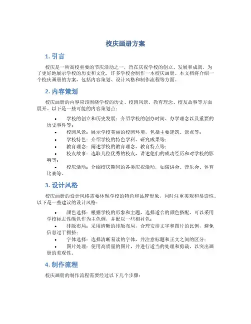 校庆画册方案