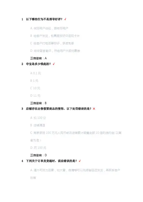 低阶京东运营考题认证考试及答案