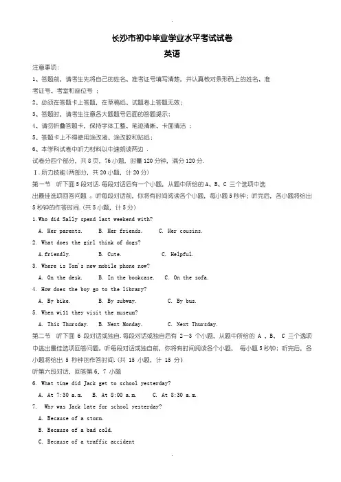 2020届中考模拟长沙市中考英语模拟试卷含参考答案(Word版)