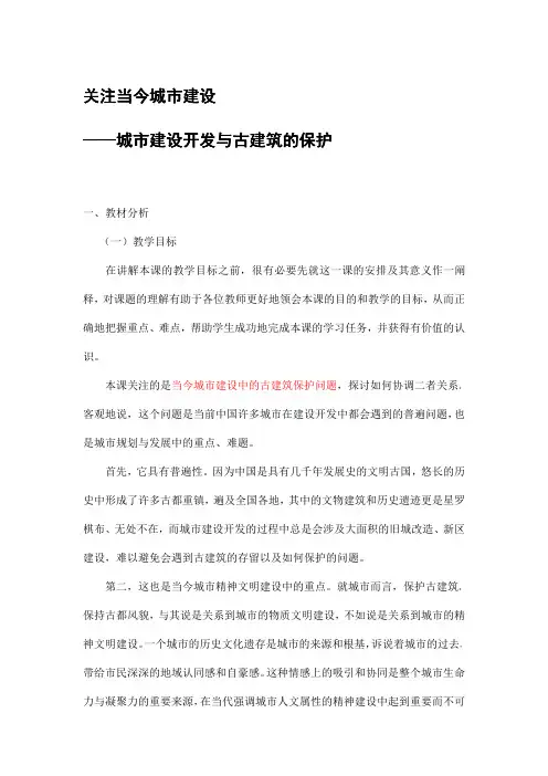 城市建设开发与古建筑的保护