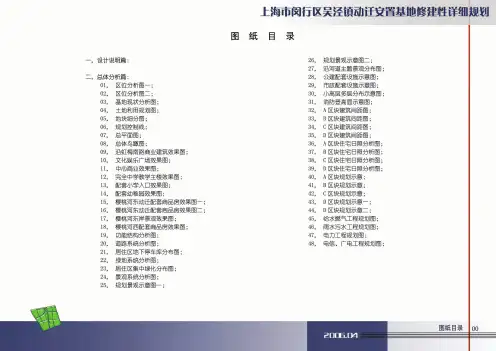 吴泾动迁基地修建性详细规划文本-1