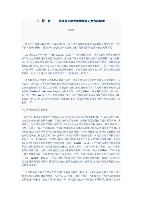 西方管理思想史(2)