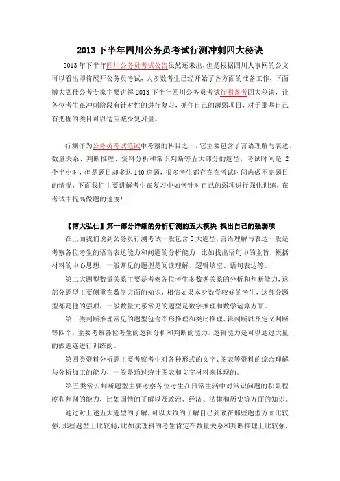 2013下半年四川公务员考试行测冲刺四大秘诀