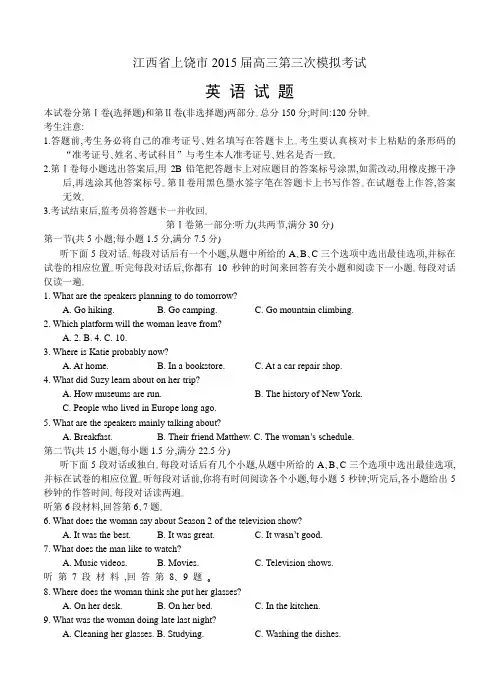 江西省上饶市2015届高三第三次模拟考试英语试题及答案