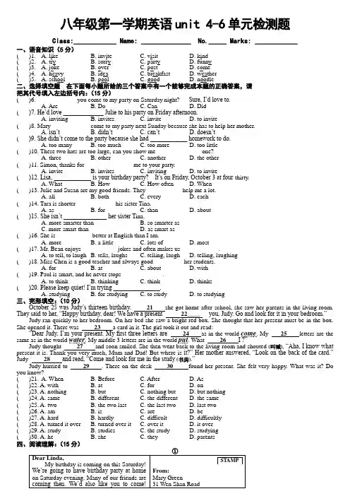 八年级第一学期英语unit 4-6