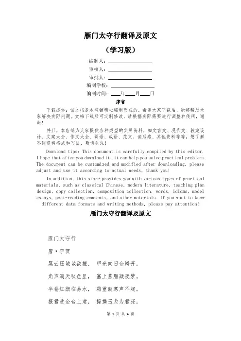 雁门太守行翻译及原文