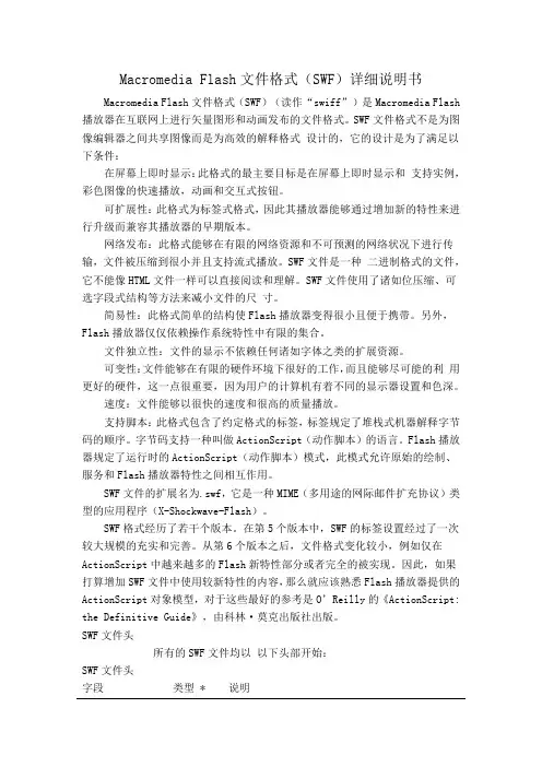 Flash文件格式(中文)