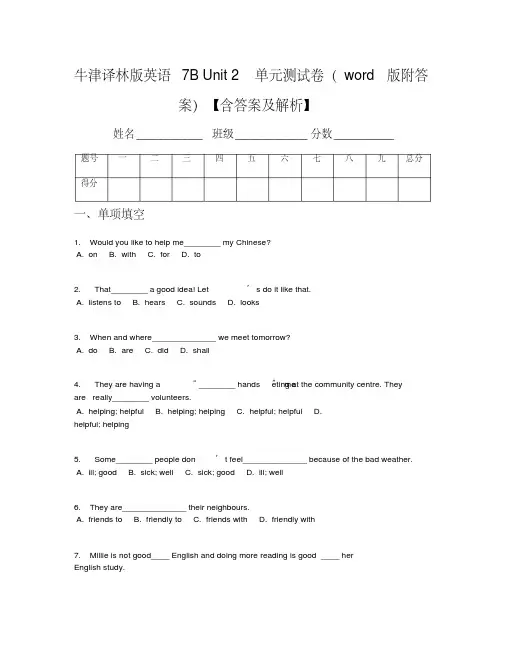 牛津译林版英语7BUnit2单元测试卷(版附答案)【含答案及解析】