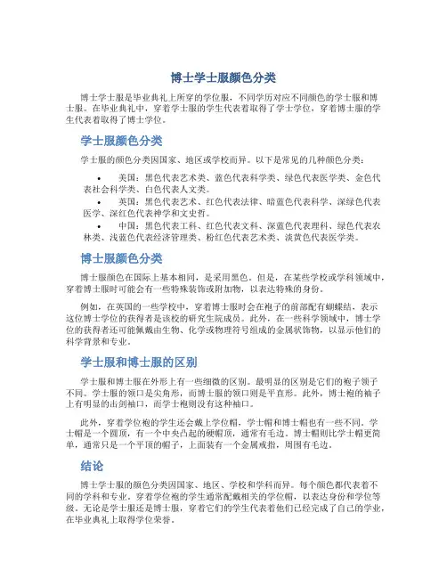 博士学士服颜色分类