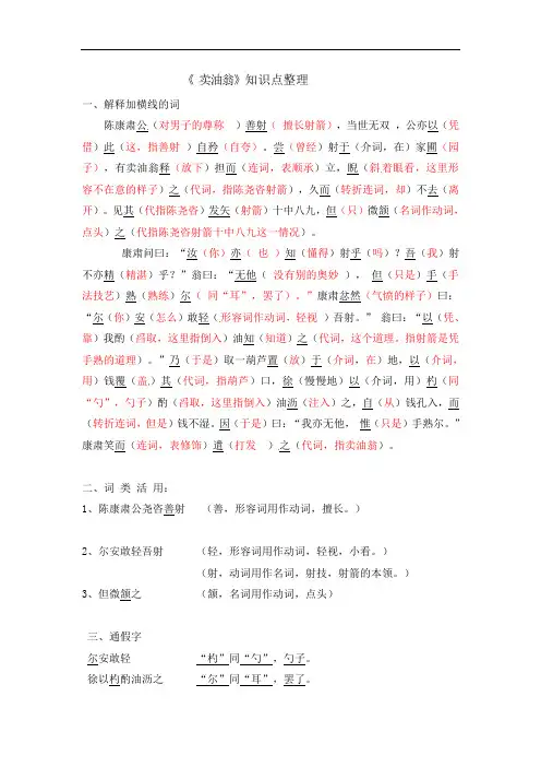 第13课《 卖油翁》知识点复习   2021-2022学年部编版语文七年级下册