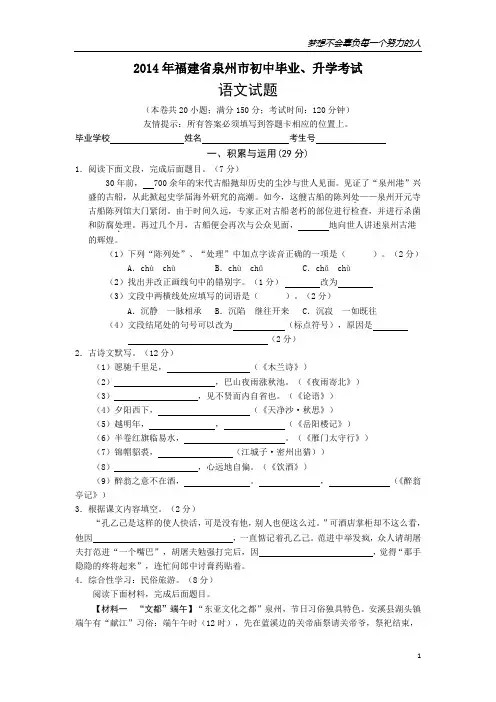 2014年福建省泉州市中考语文试题(word版_含答案)