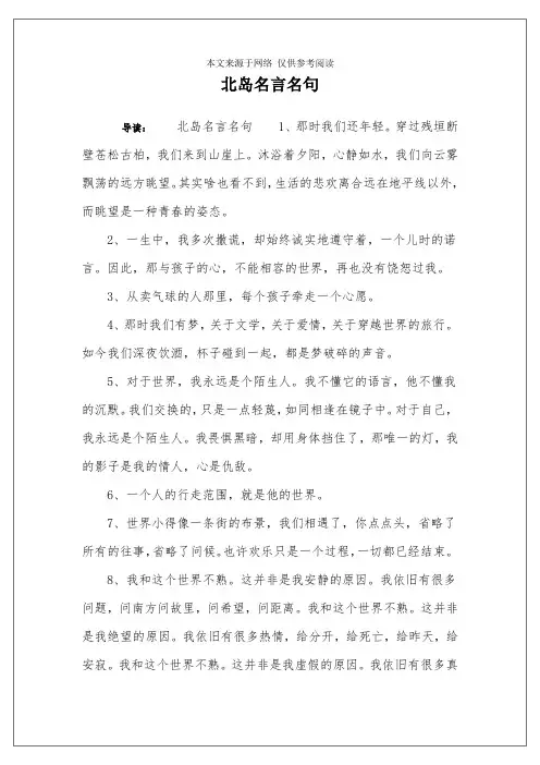 北岛名言名句