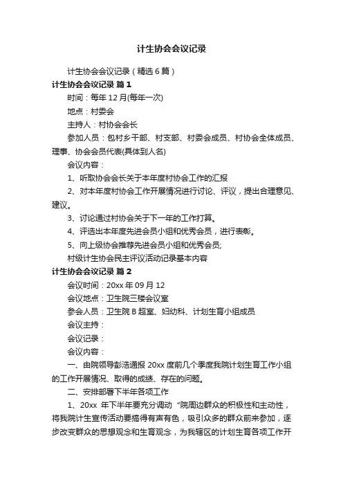 计生协会会议记录