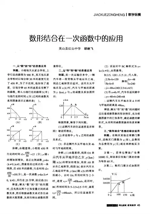 数形结合在一次函数中的应用