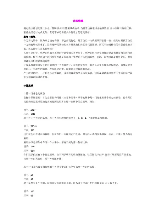 计算牌墩