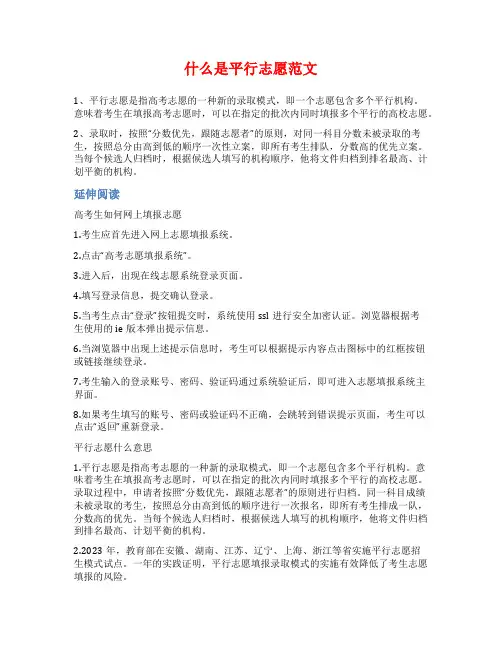 什么是平行志愿范文